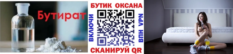 Бутират бутандиол  Владикавказ 