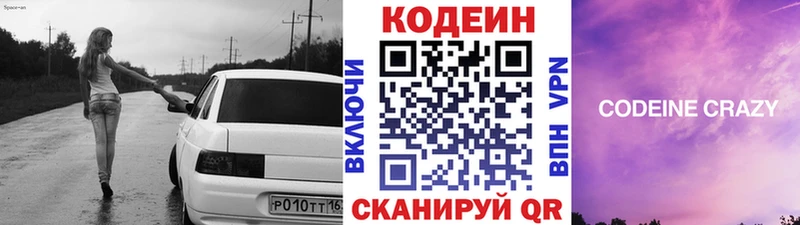 закладки  Владикавказ  Codein напиток Lean (лин) 